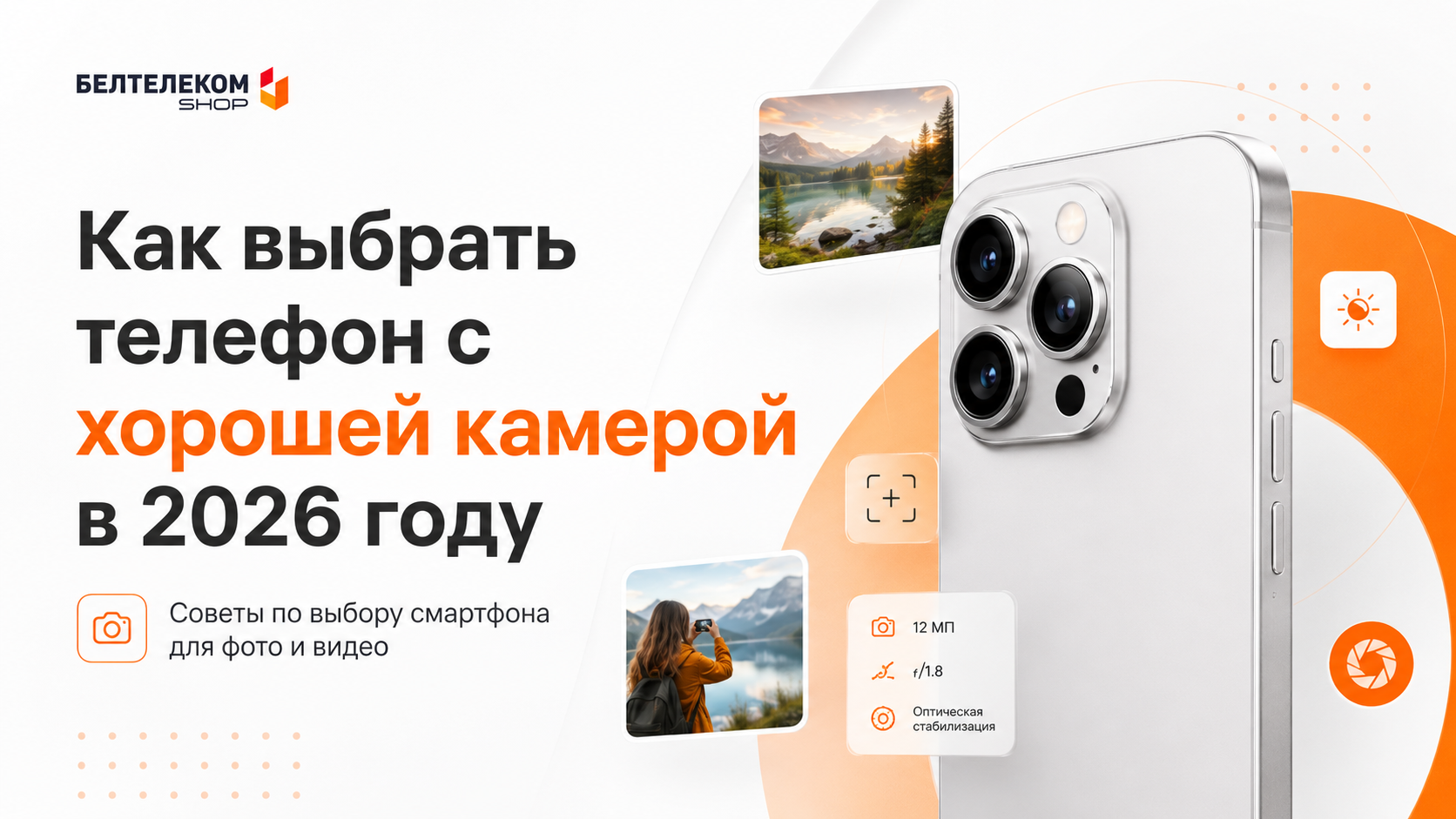 Какой телефон с хорошей камерой выбрать в 2026 году Какой телефон с хорошей камерой выбрать в 2026 году