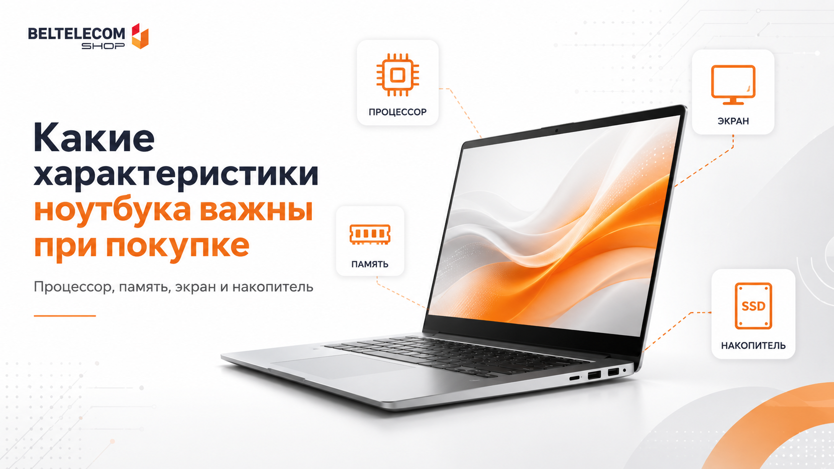 Какие характеристики ноутбука важны при покупке в 2026 году Какие характеристики ноутбука важны при покупке в 2026 году