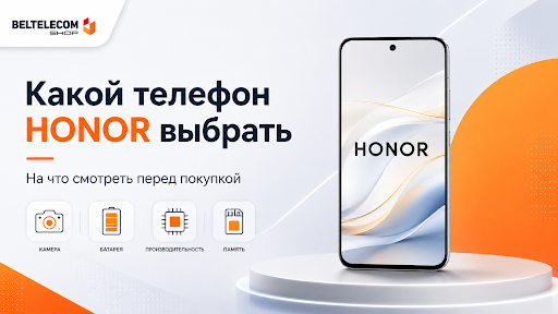Какой телефон Honor выбрать: на что смотреть перед покупкой Какой телефон Honor выбрать: на что смотреть перед покупкой