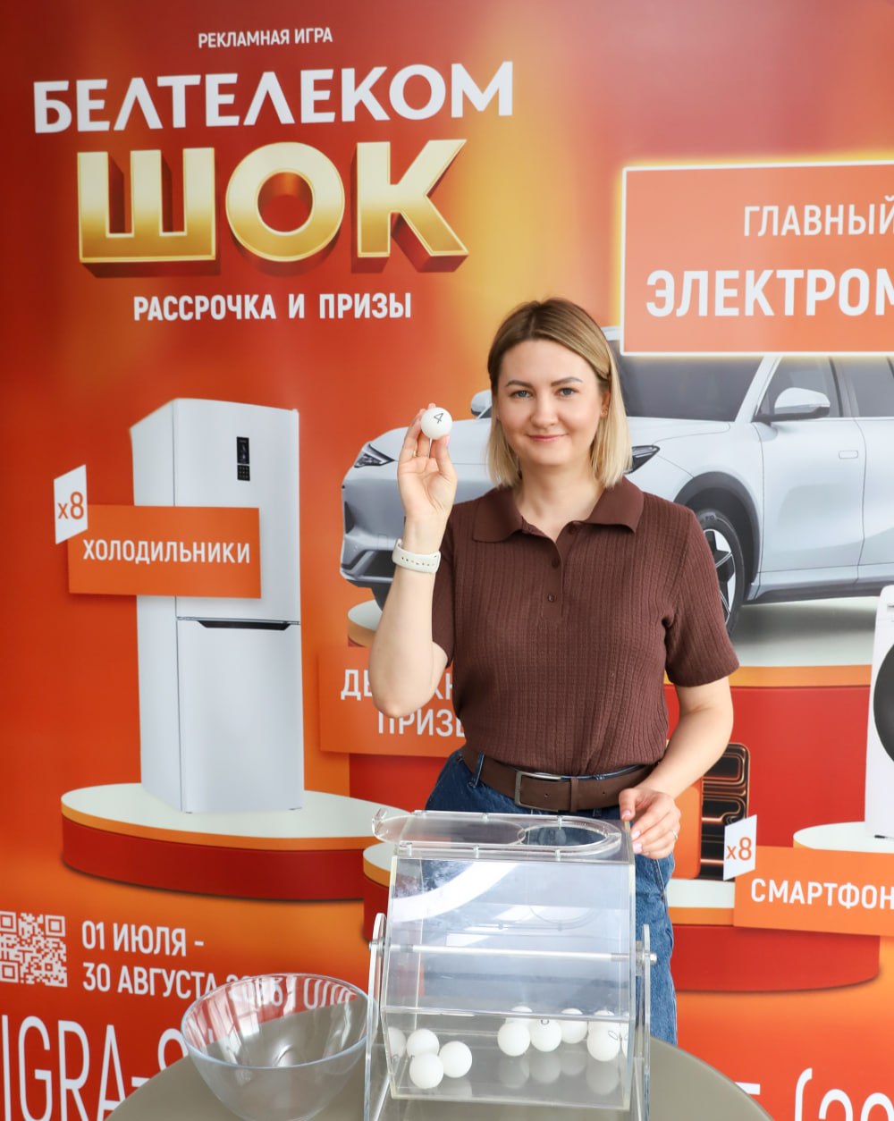Новые эмоции и призы с «БЕЛТЕЛЕКОМ ШОК»: шанс выиграть Geely EX5 все ближе! Новые эмоции и призы с «БЕЛТЕЛЕКОМ ШОК»: шанс выиграть Geely EX5 все ближе!