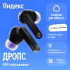 Наушники Яндекс Дропс с Алисой черные