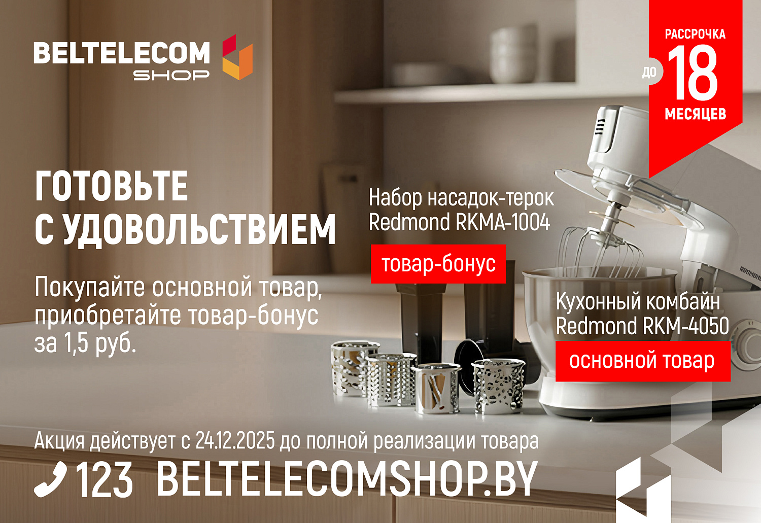 Настало время новогодних чудес и выгодных покупок с BeltelecomShop